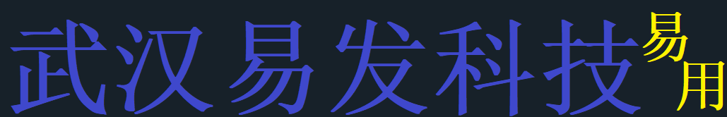 武汉易发科技